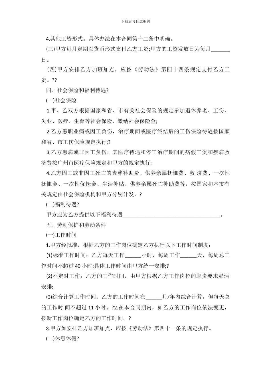 劳动用工合同书样本_第3页