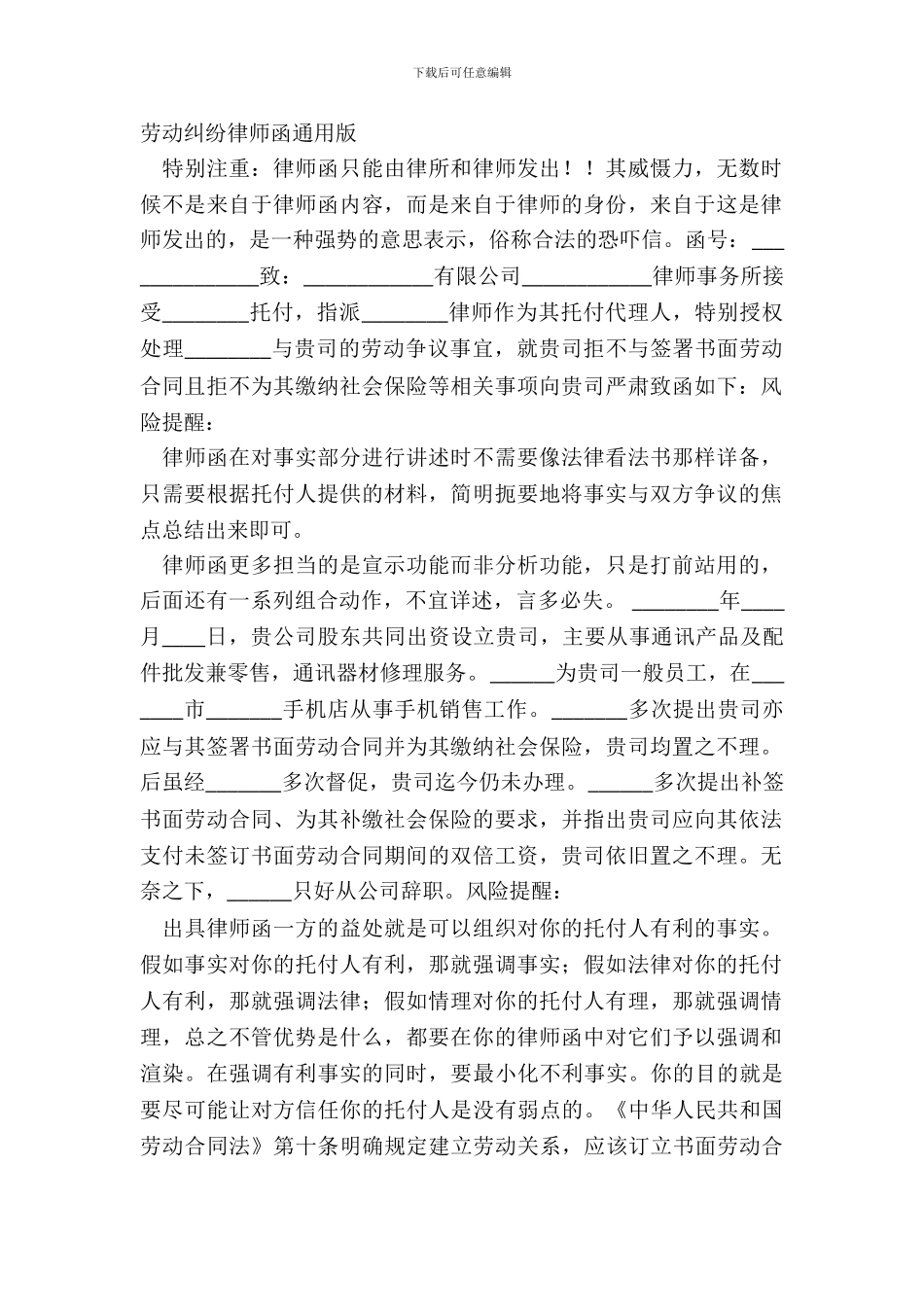 劳动纠纷律师函通用版_第2页