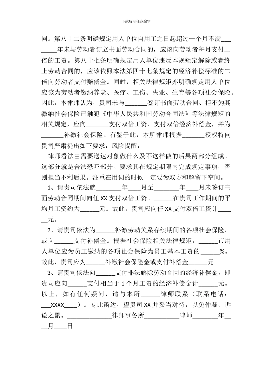 劳动纠纷律师函通用版_第3页