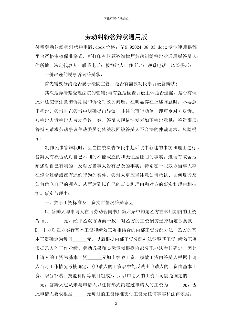 劳动纠纷答辩状通用版_第2页