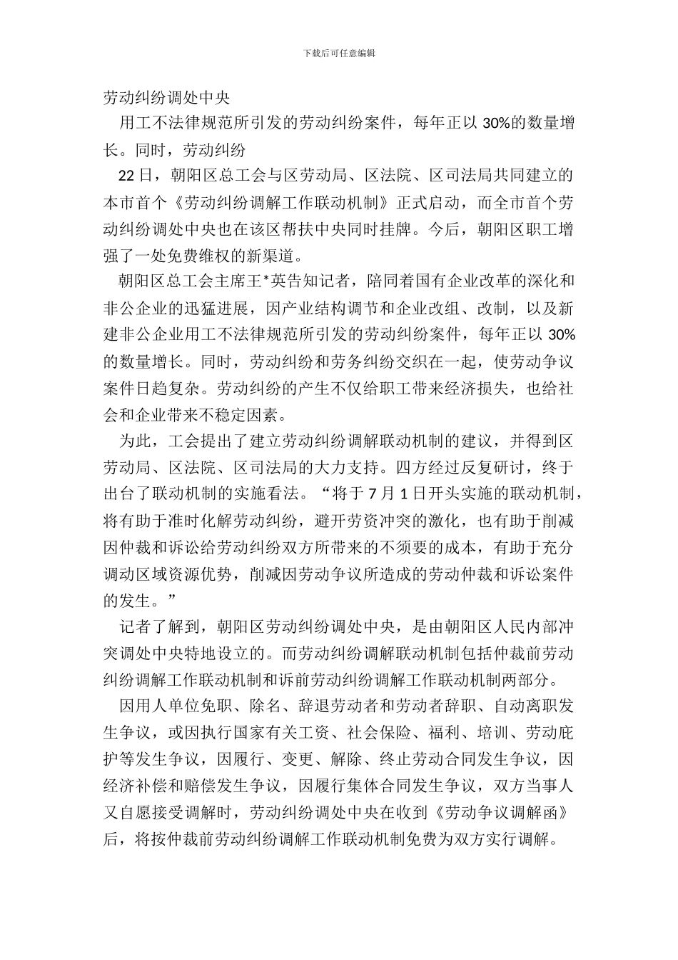 劳动纠纷调处中心_第2页