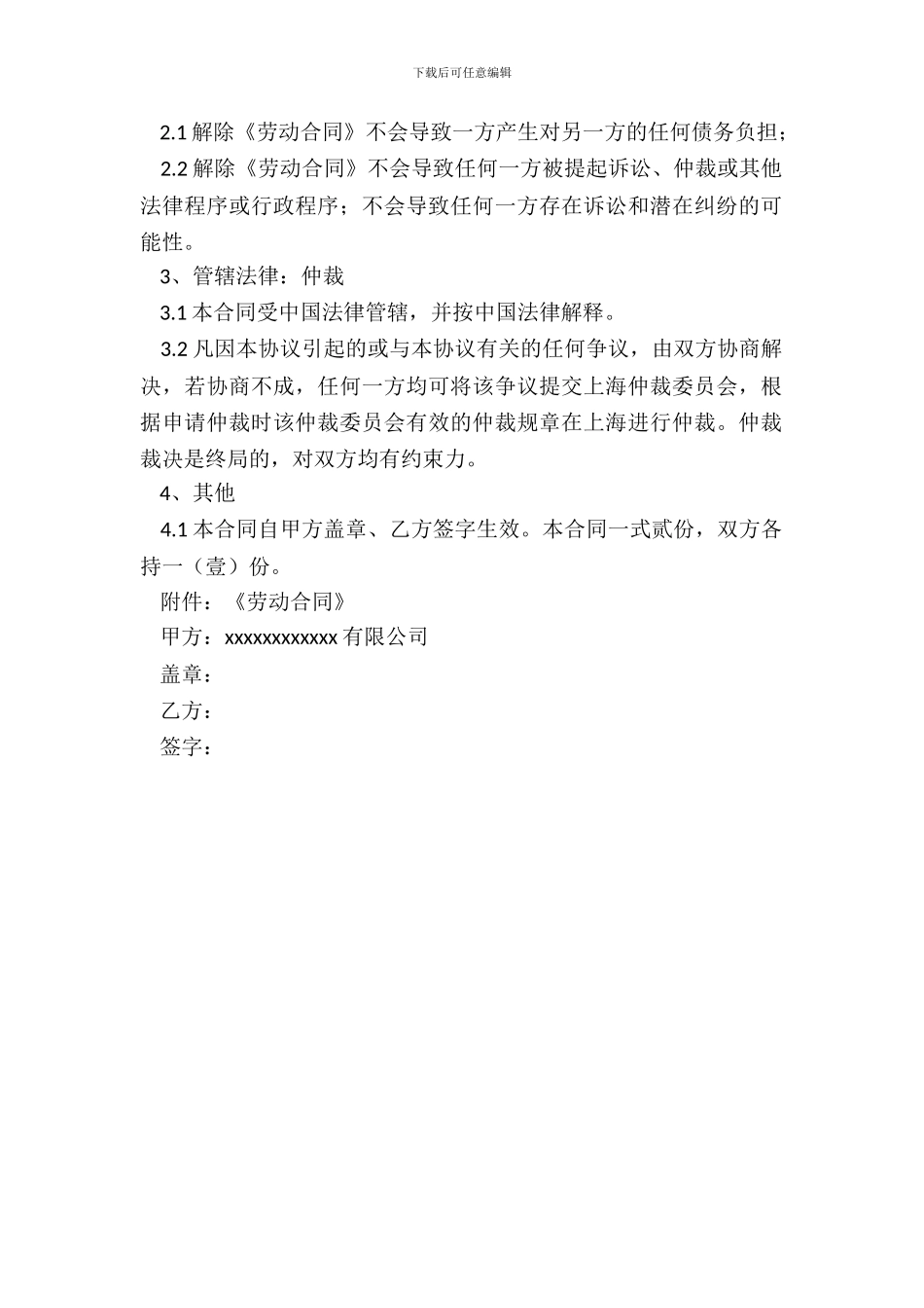 劳动终止合同范本_第3页