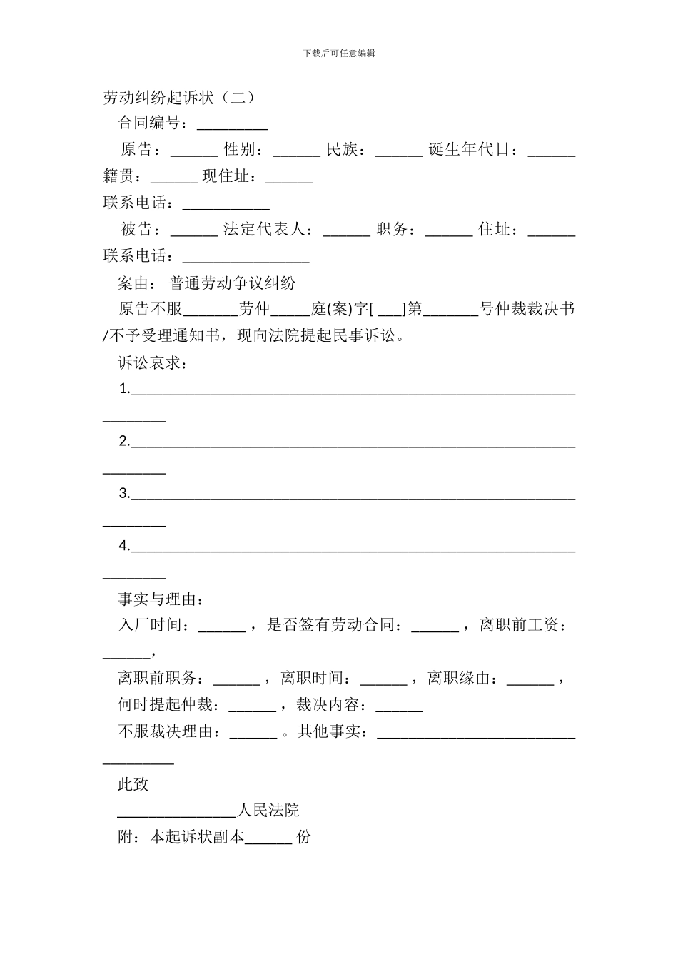 劳动纠纷起诉状_第2页