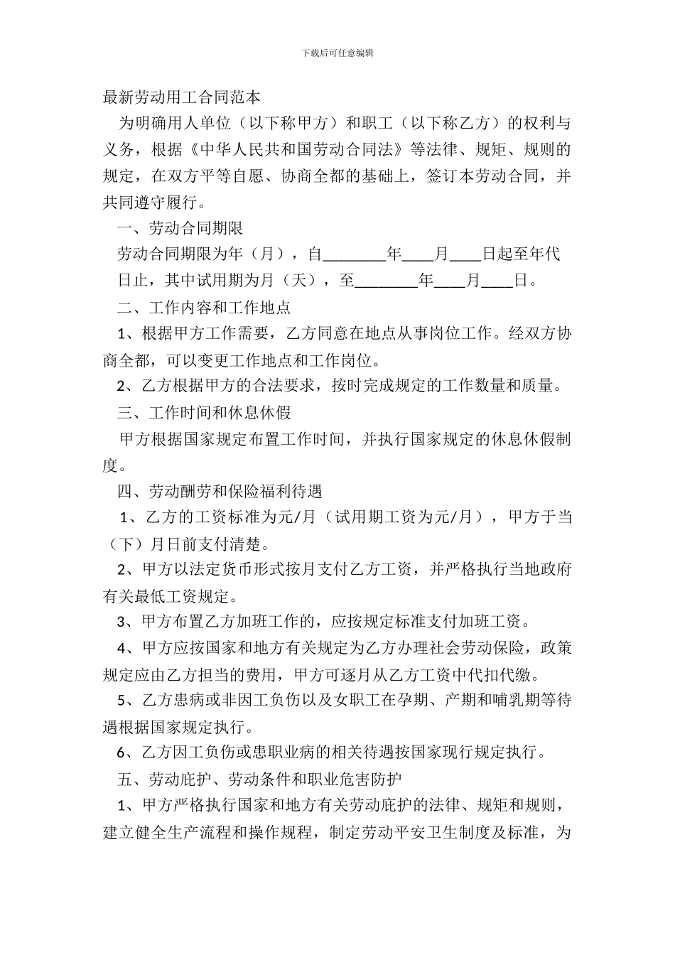 劳动用工合同范本_第2页