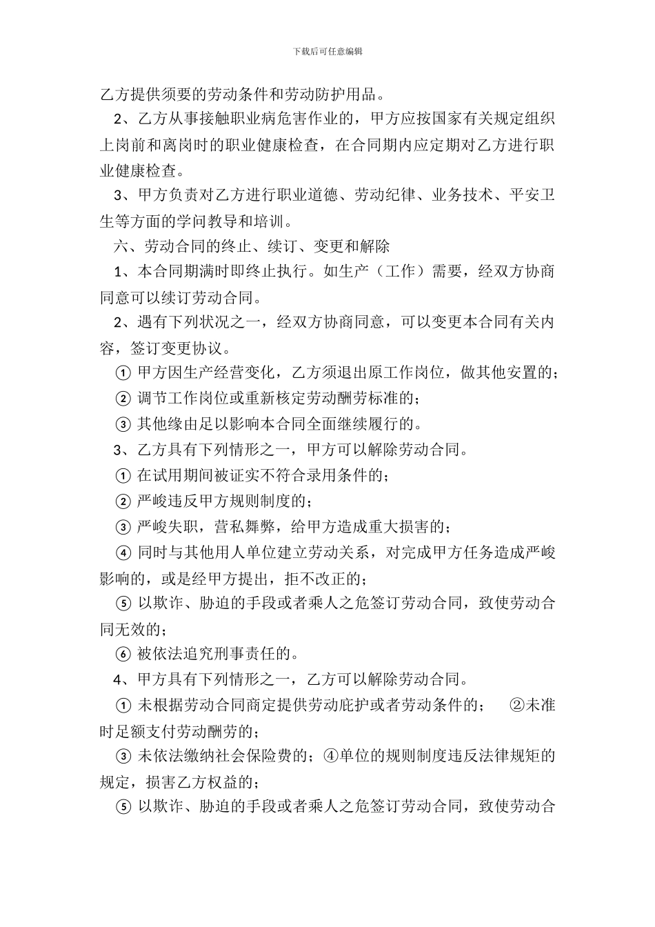 劳动用工合同范本_第3页