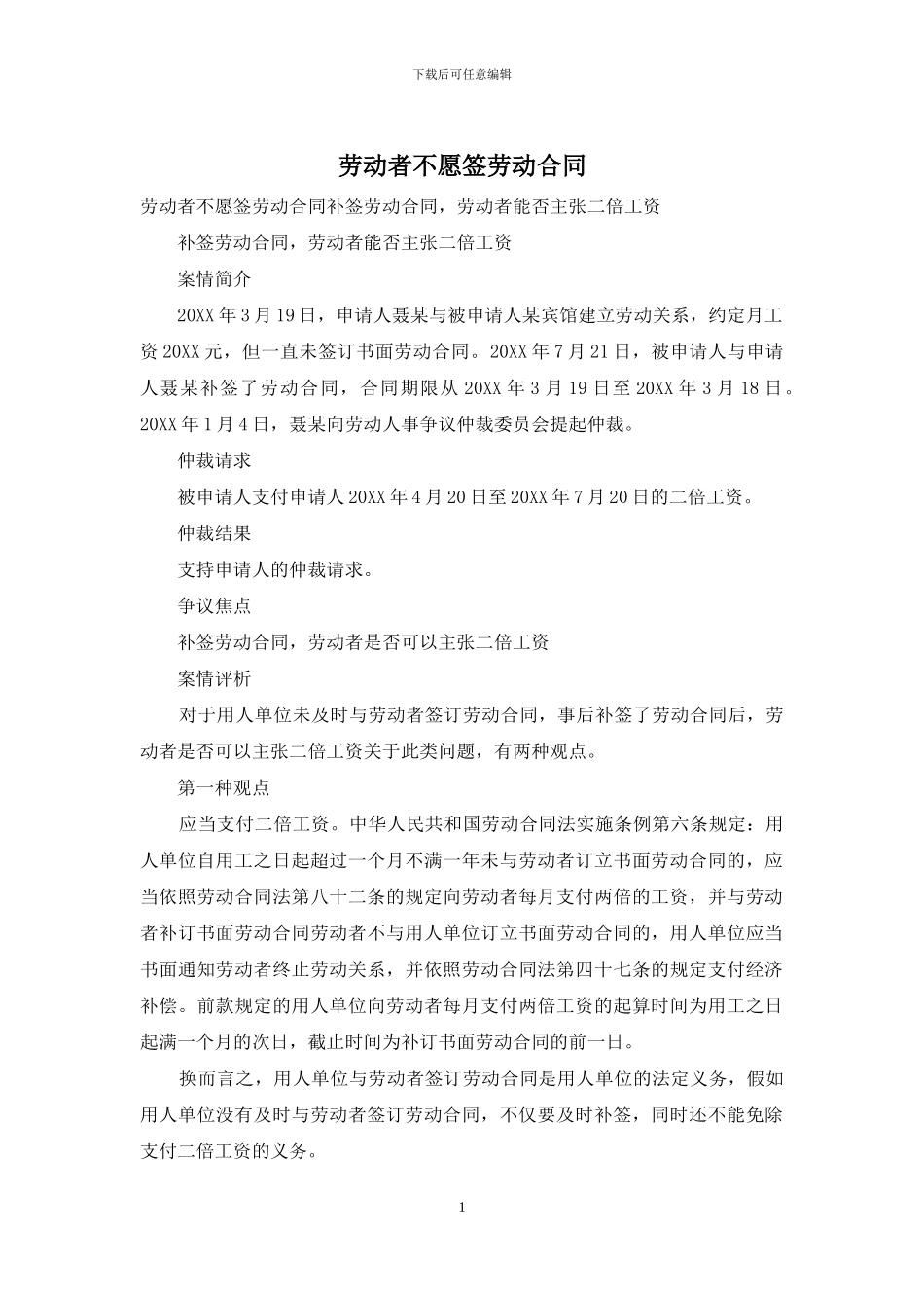 劳动者不愿签劳动合同_第1页