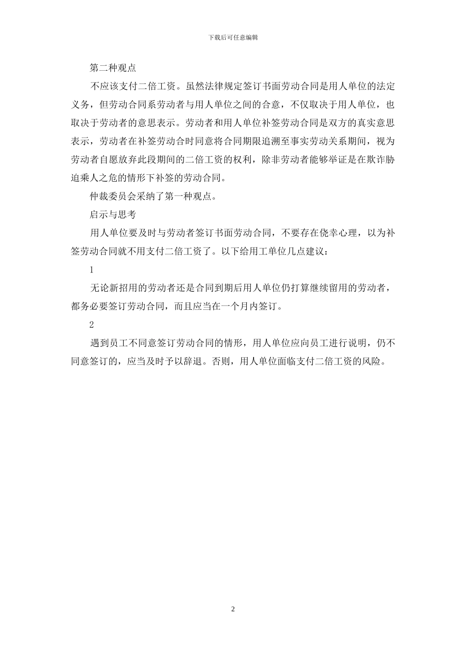 劳动者不愿签劳动合同_第2页