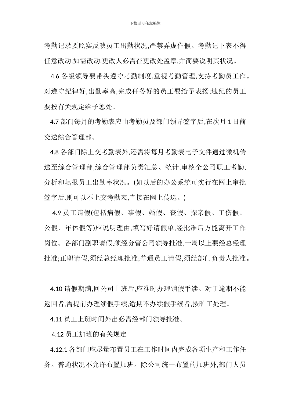 劳动考勤管理办法范文_第2页