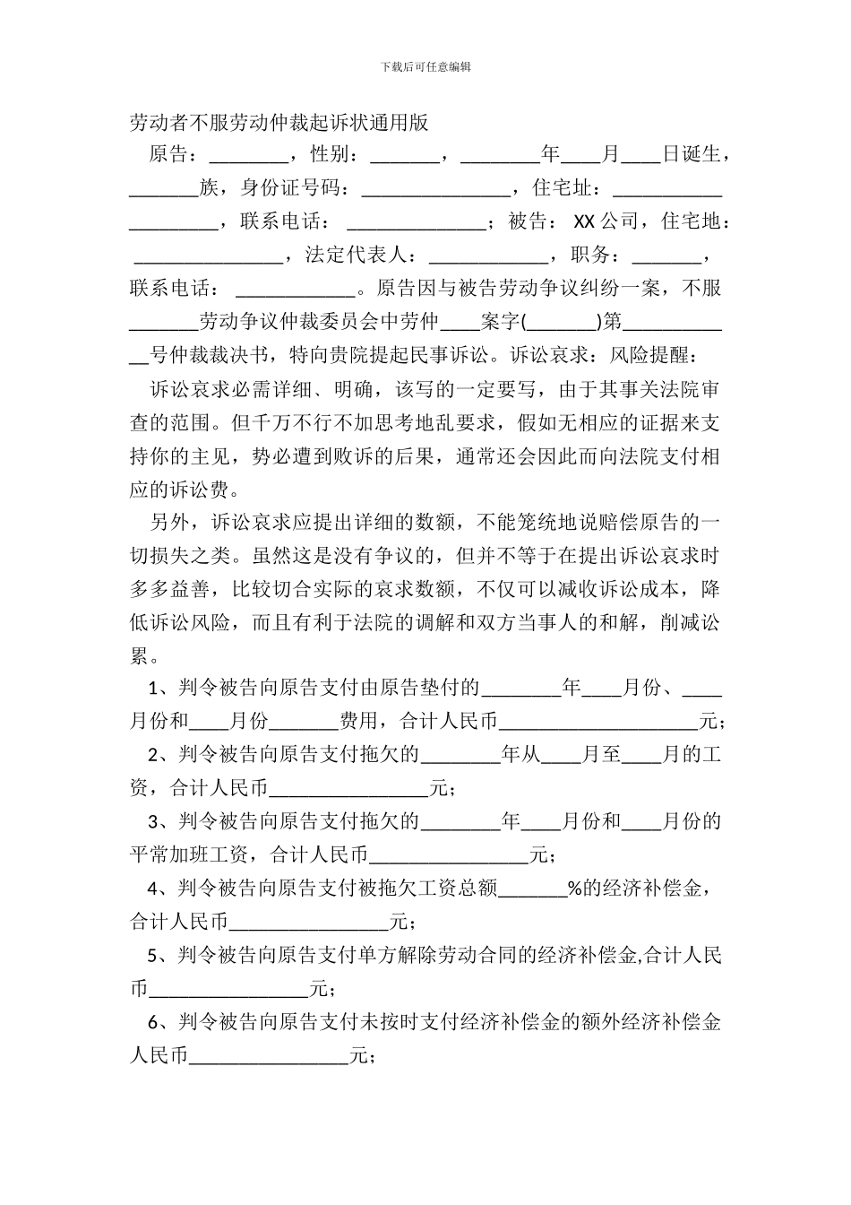 劳动者不服劳动仲裁起诉状通用版_第2页