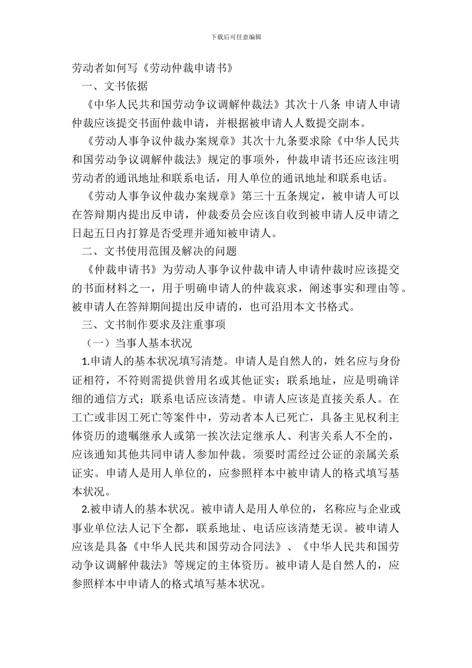 劳动者如何写《劳动仲裁申请书》_第2页