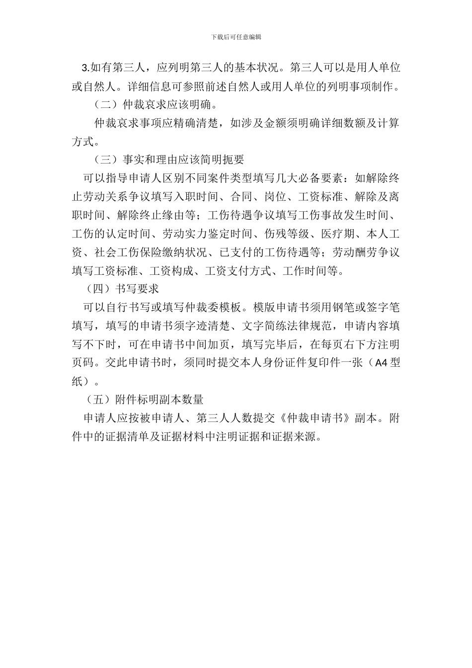 劳动者如何写《劳动仲裁申请书》_第3页