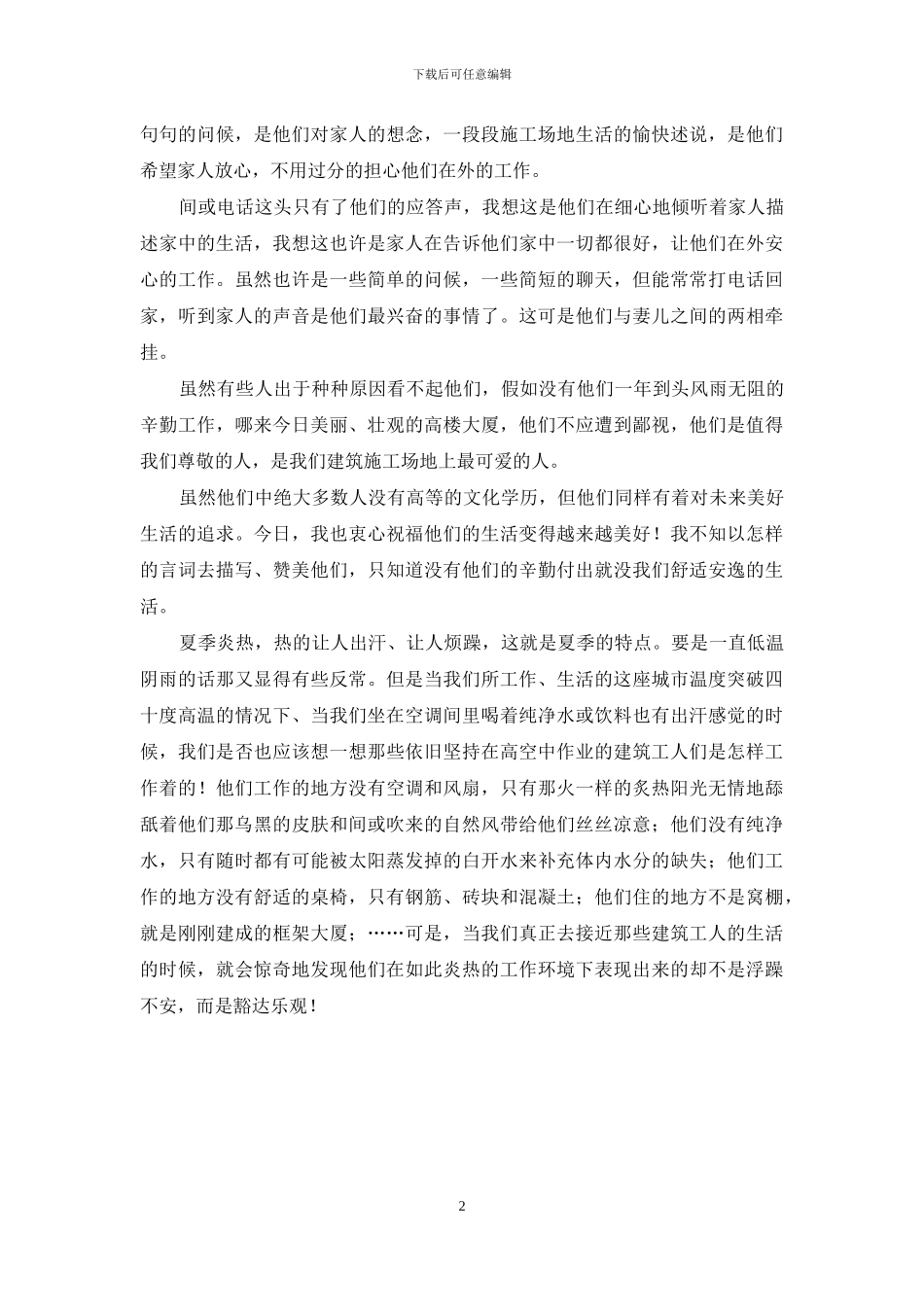 劳动者赞歌——建筑工人1500字_第2页