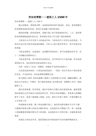 劳动者赞歌——建筑工人1500字