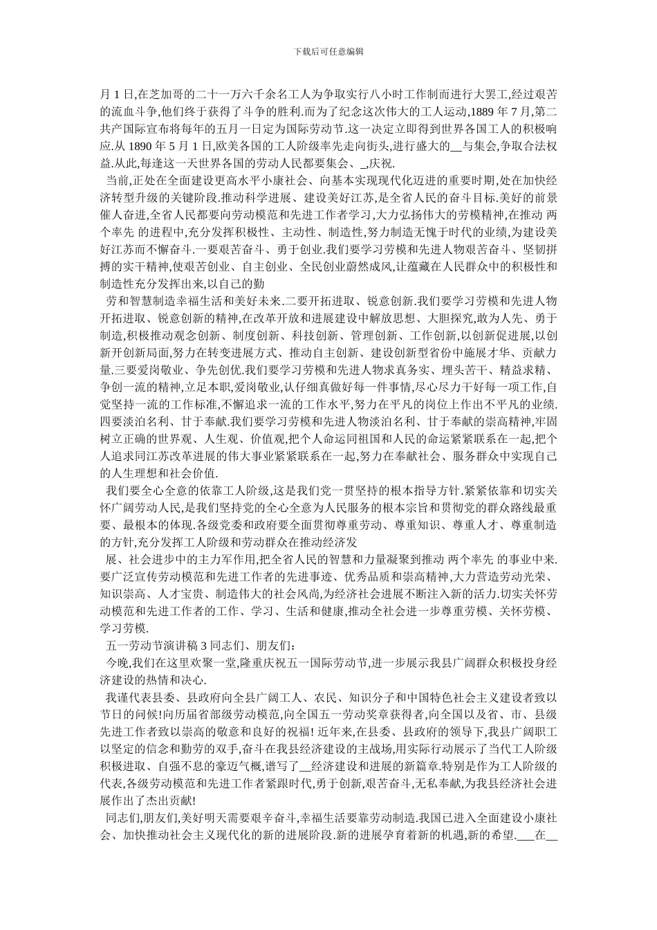 劳动者最光荣演讲稿2024_第2页