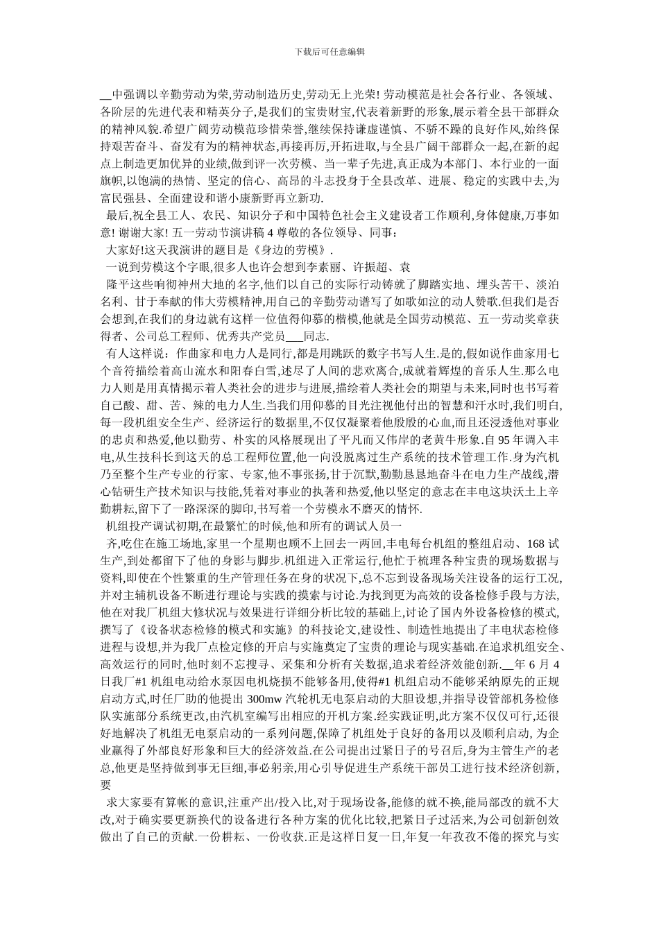 劳动者最光荣演讲稿2024_第3页