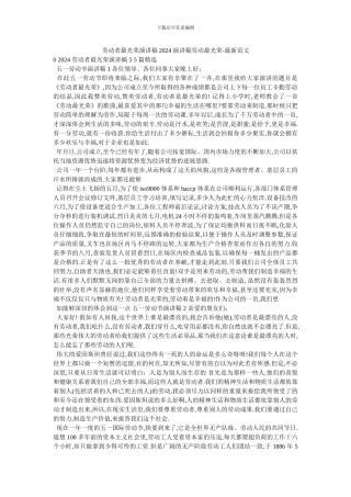 劳动者最光荣演讲稿2024