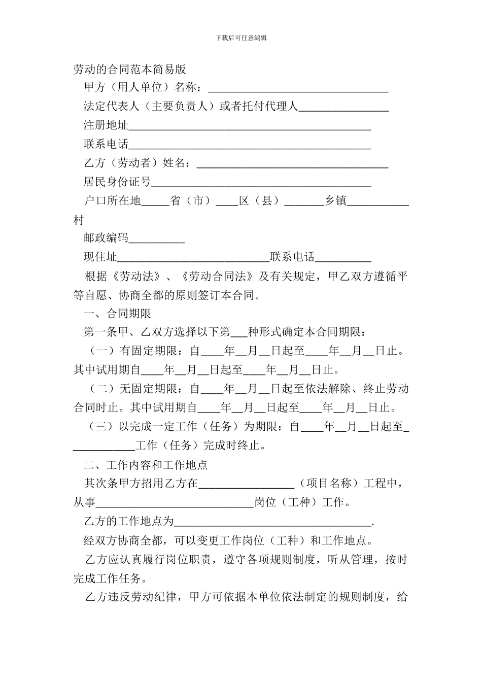 劳动的合同范本简易版_第2页