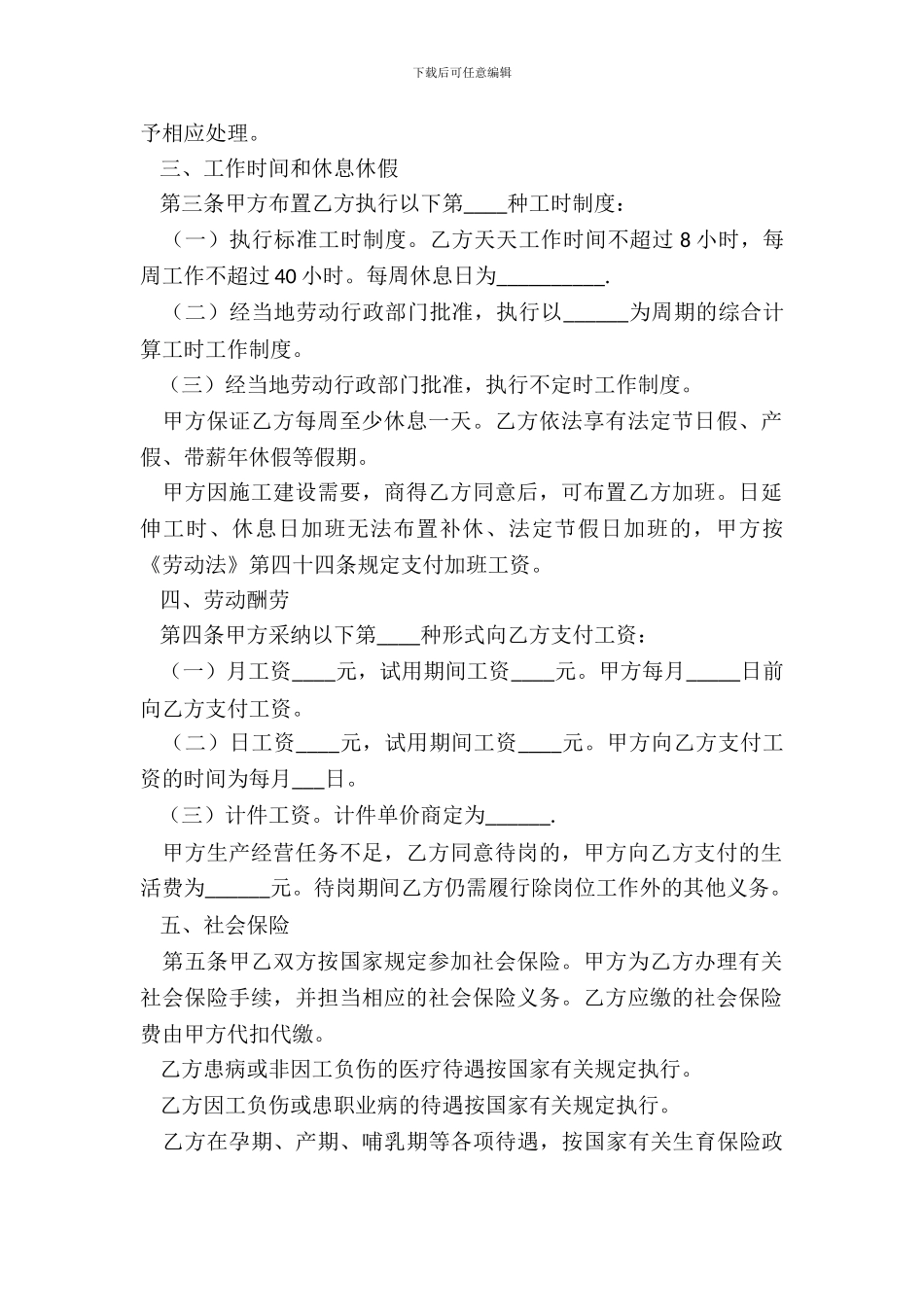 劳动的合同范本简易版_第3页