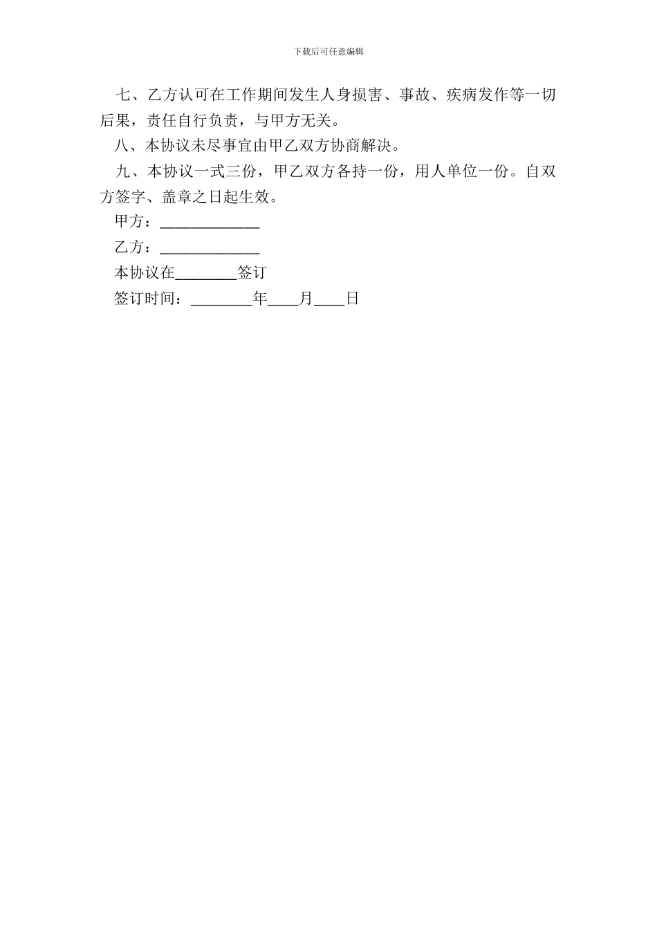 劳动聘用协议书_第3页