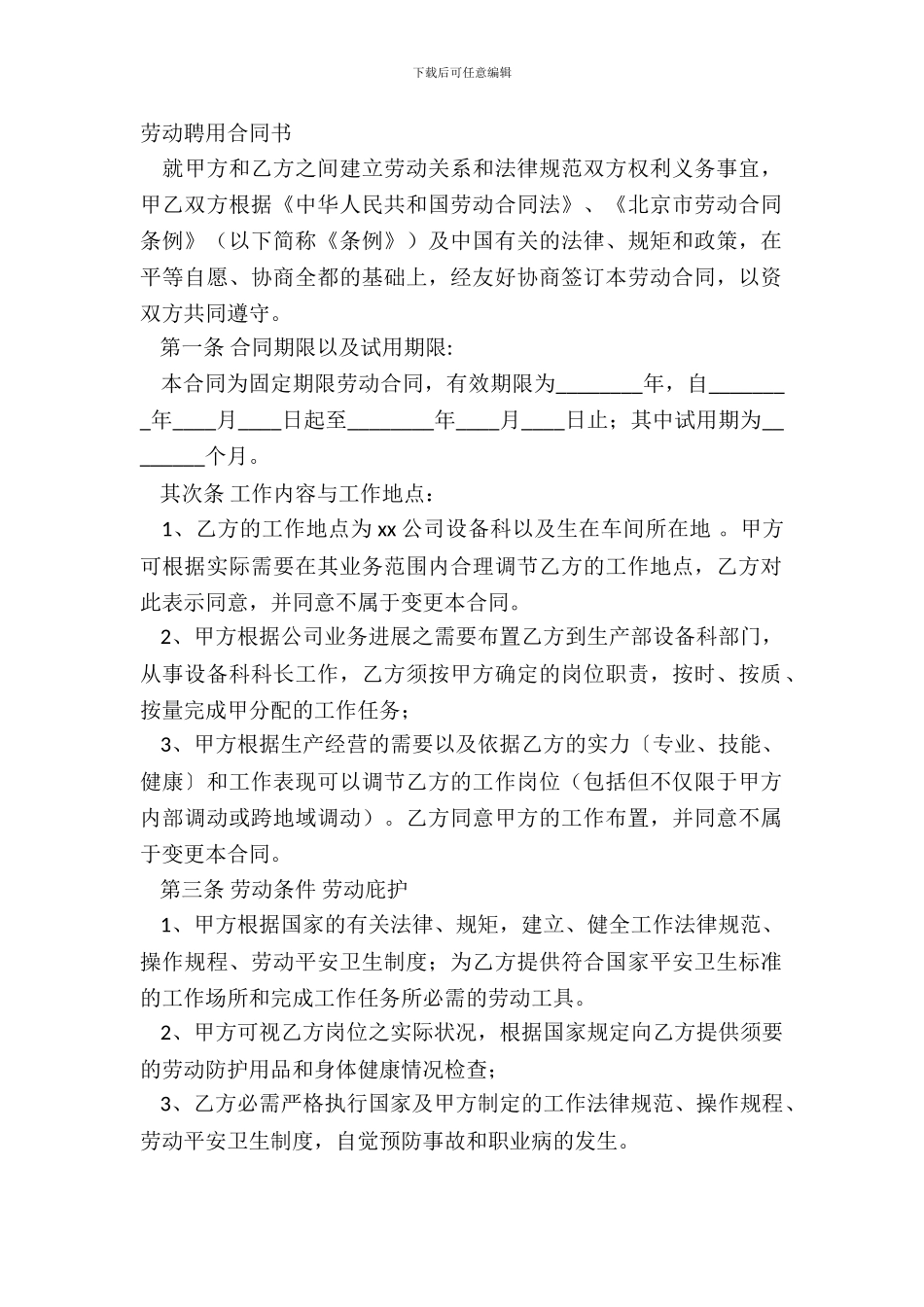 劳动聘用合同书_第2页
