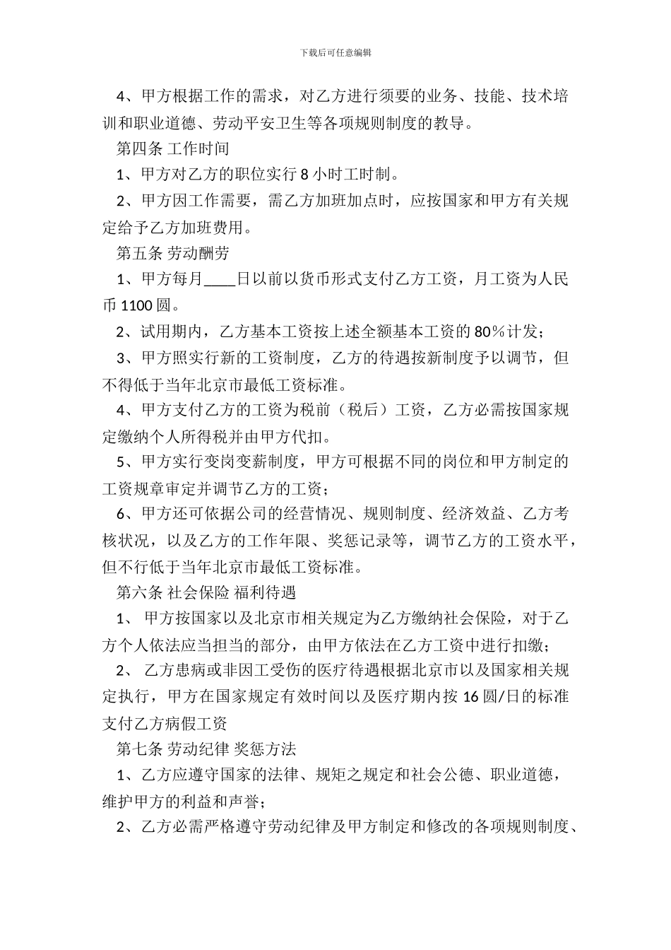劳动聘用合同书_第3页