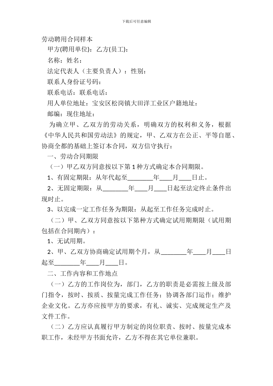 劳动聘用合同样本_第2页