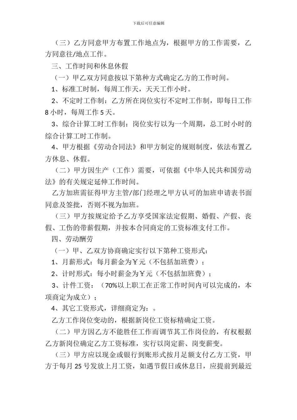 劳动聘用合同样本_第3页