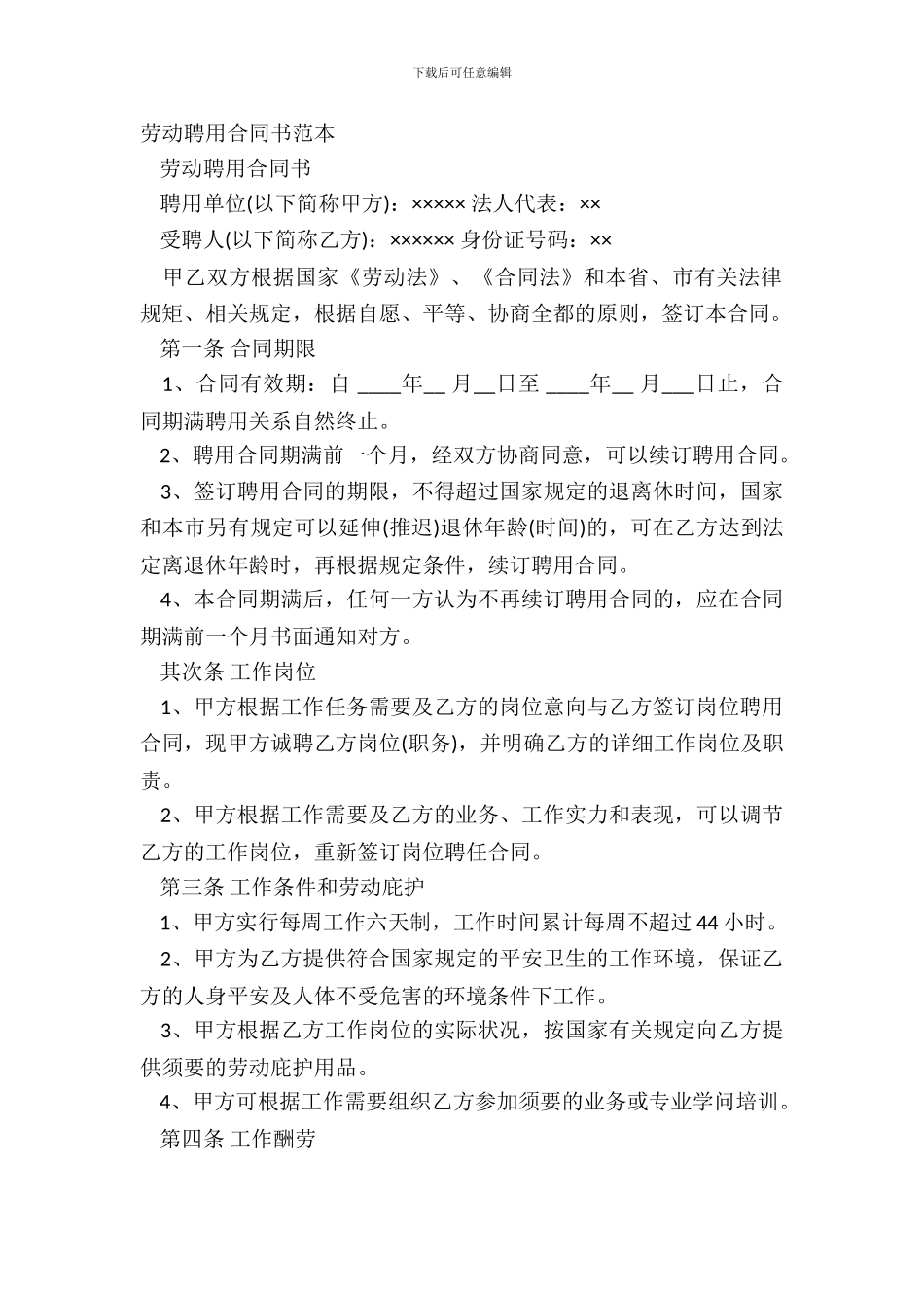 劳动聘用合同书范本_第2页