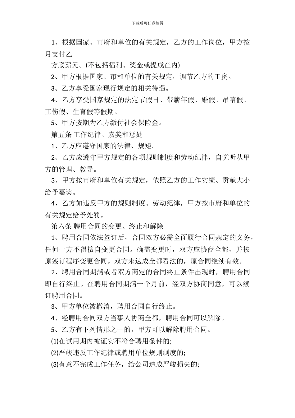 劳动聘用合同书范本_第3页