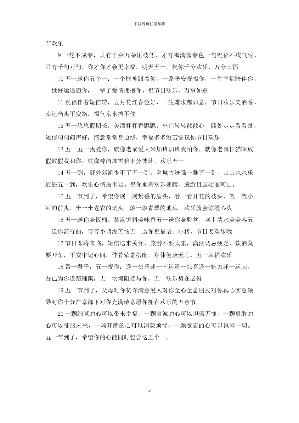 劳动节上班安排_第2页