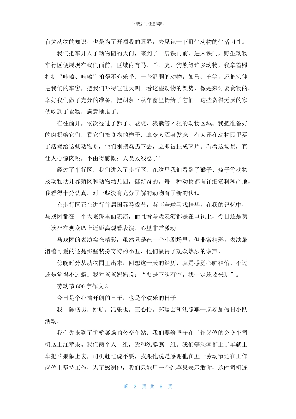劳动节600字作文5篇_第2页