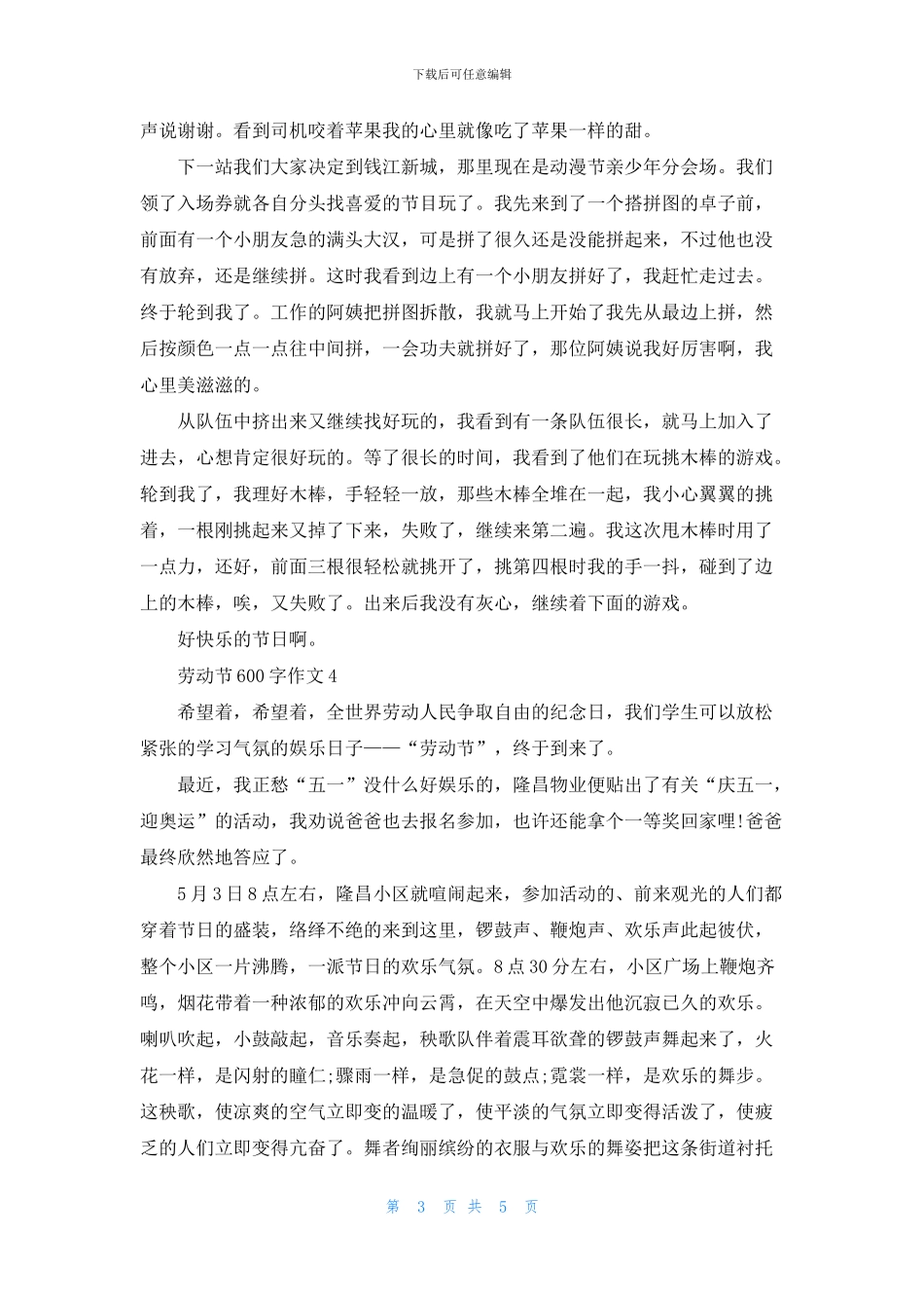劳动节600字作文5篇_第3页