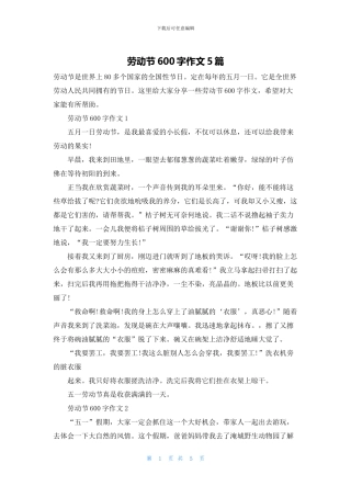 劳动节600字作文5篇