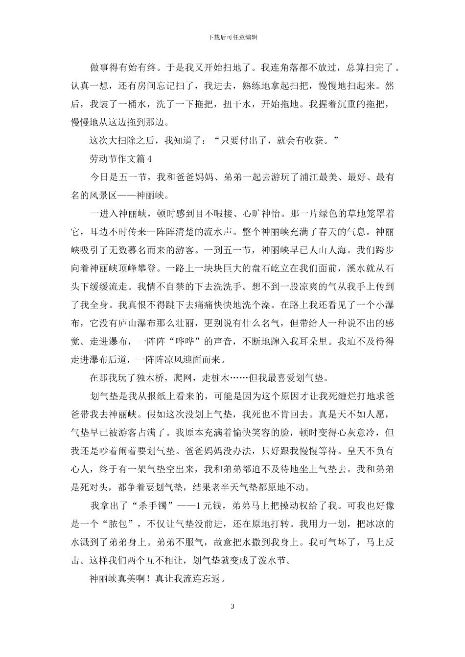 劳动节作文合集五篇_第3页