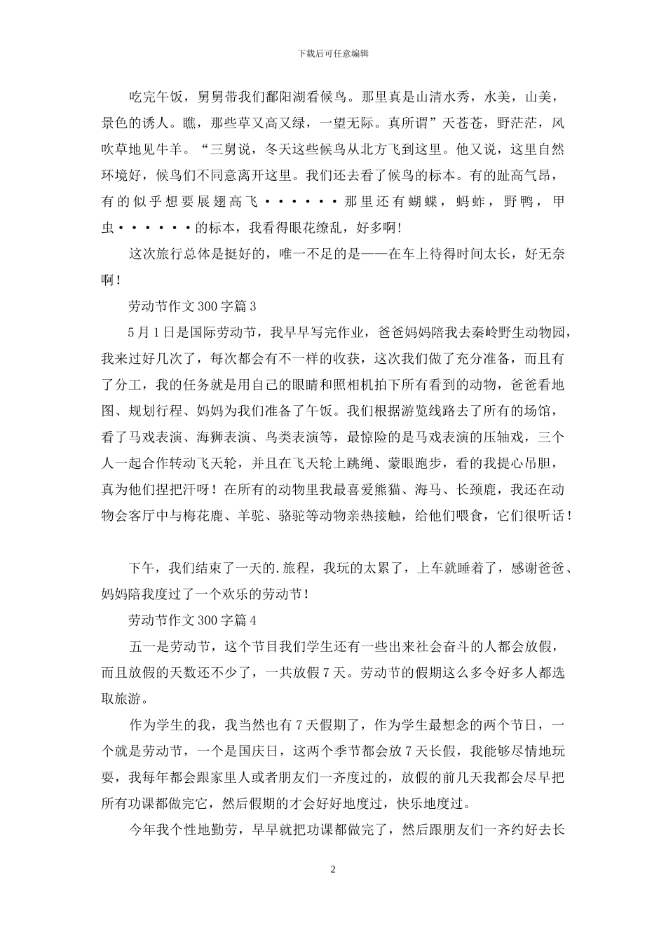 劳动节作文300字8篇_第2页