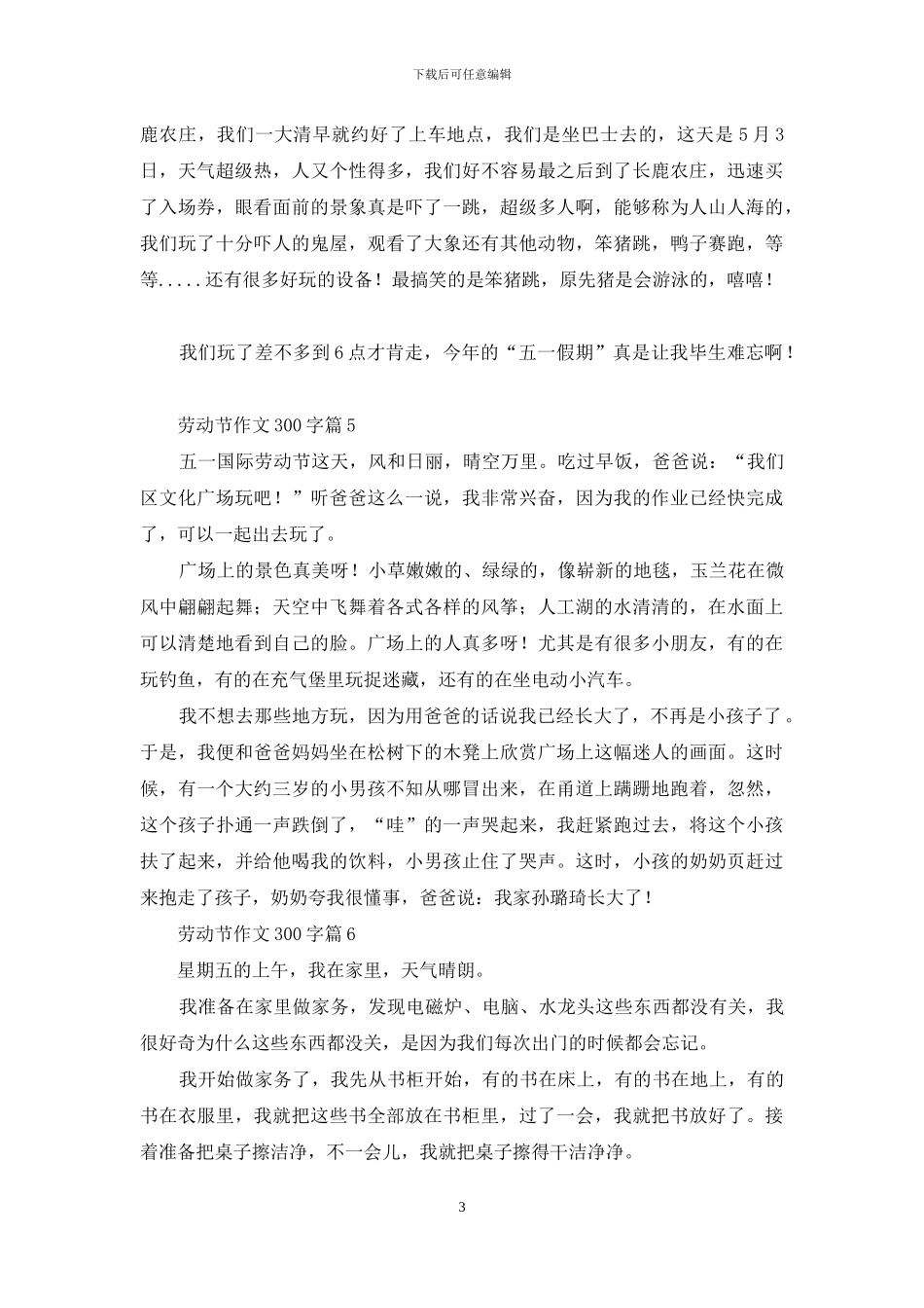 劳动节作文300字8篇_第3页