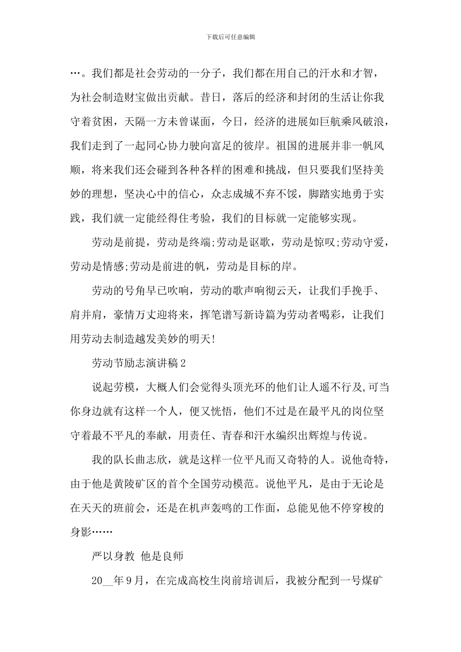 劳动节励志演讲稿_第2页