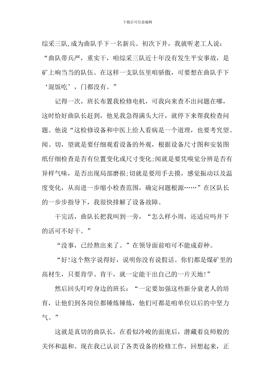 劳动节励志演讲稿_第3页