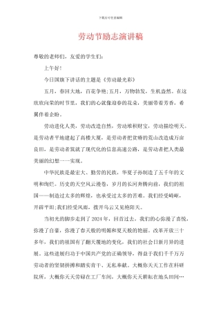 劳动节励志演讲稿