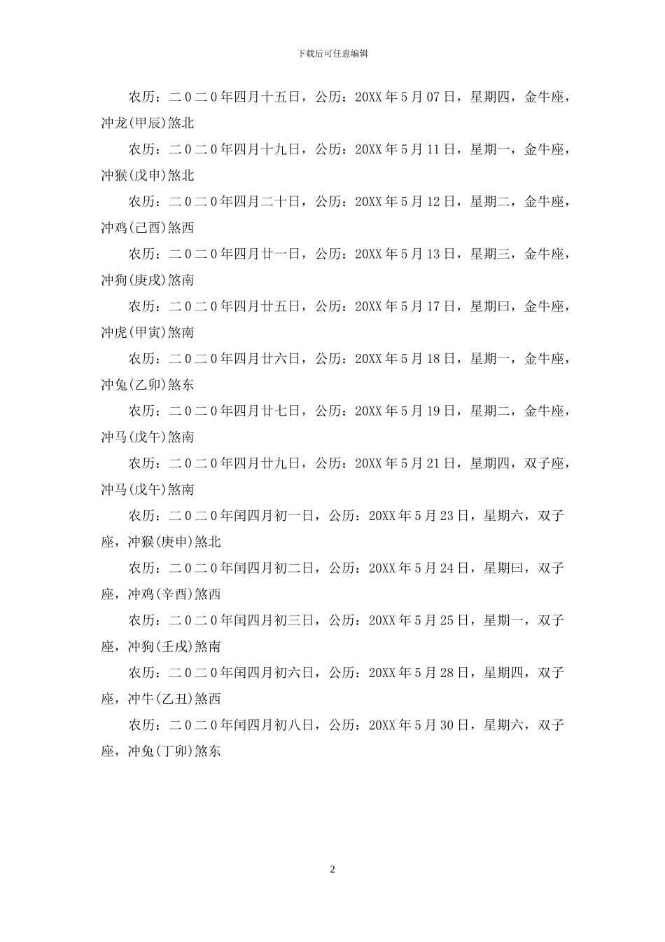 劳动节可以结婚吗_第2页