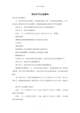 劳动节可以结婚吗