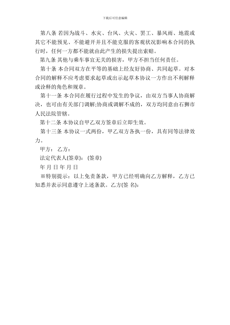 劳动者子女上下学接送协议_第3页