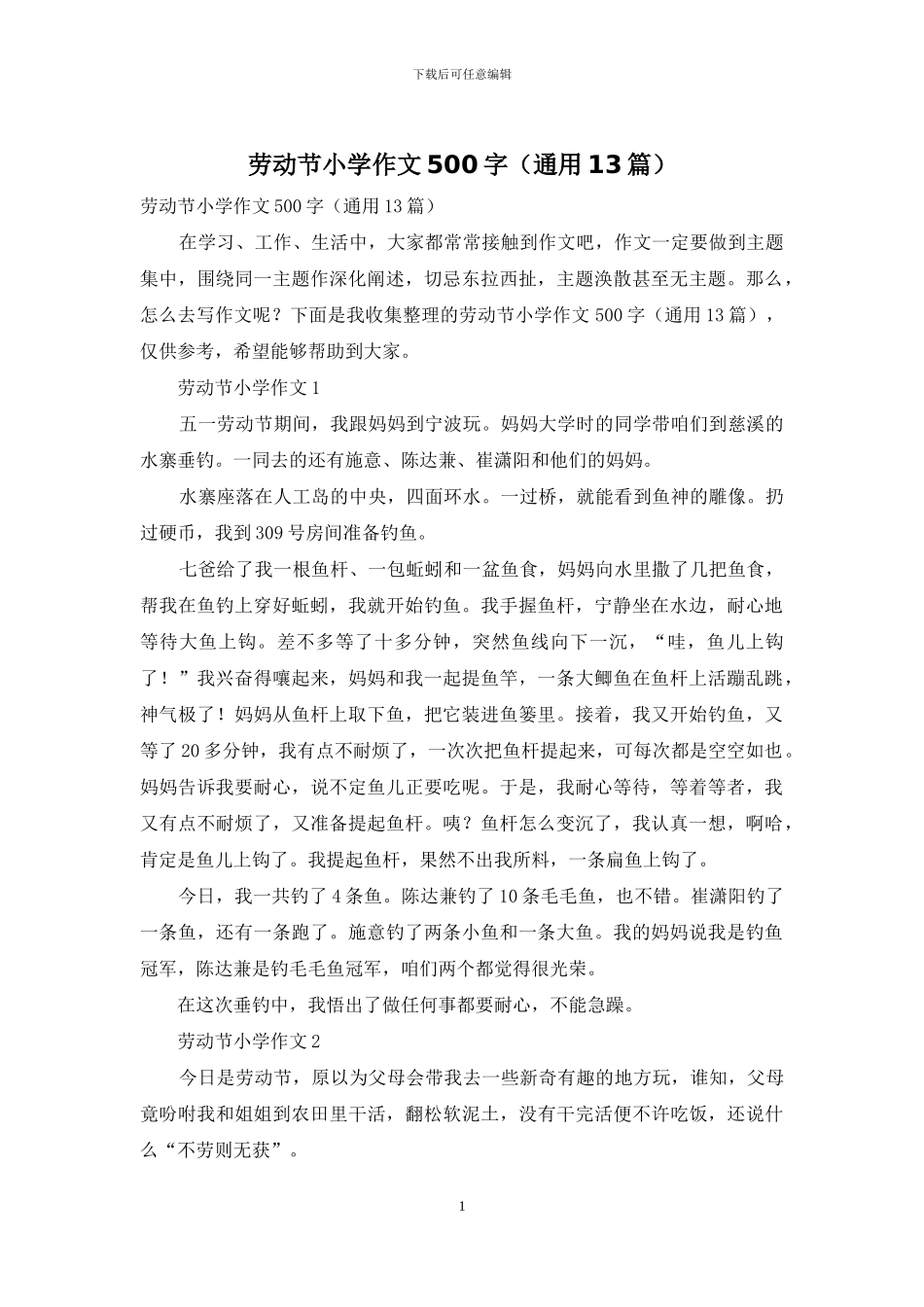 劳动节小学作文500字_第1页