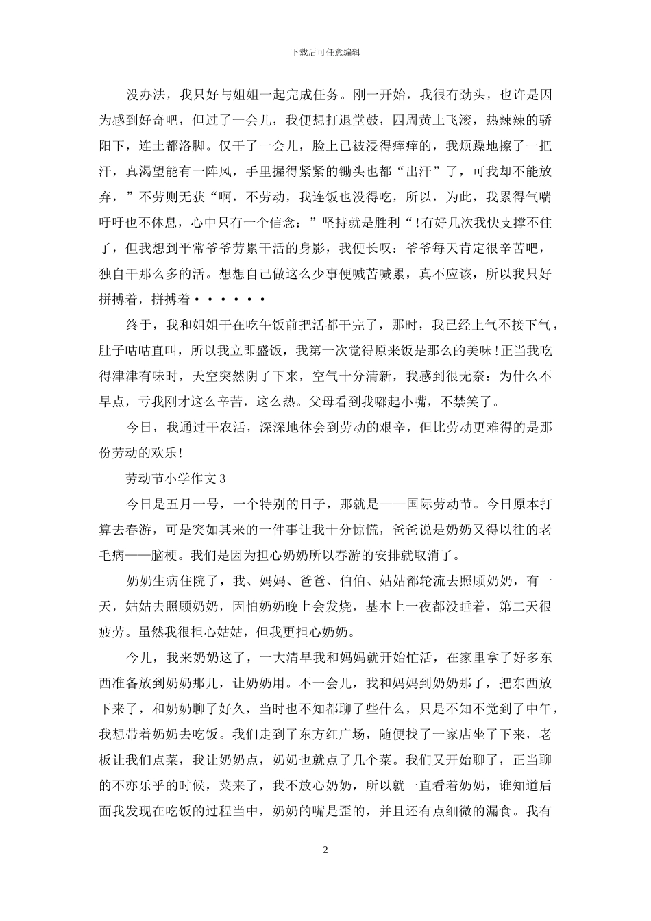 劳动节小学作文500字_第2页