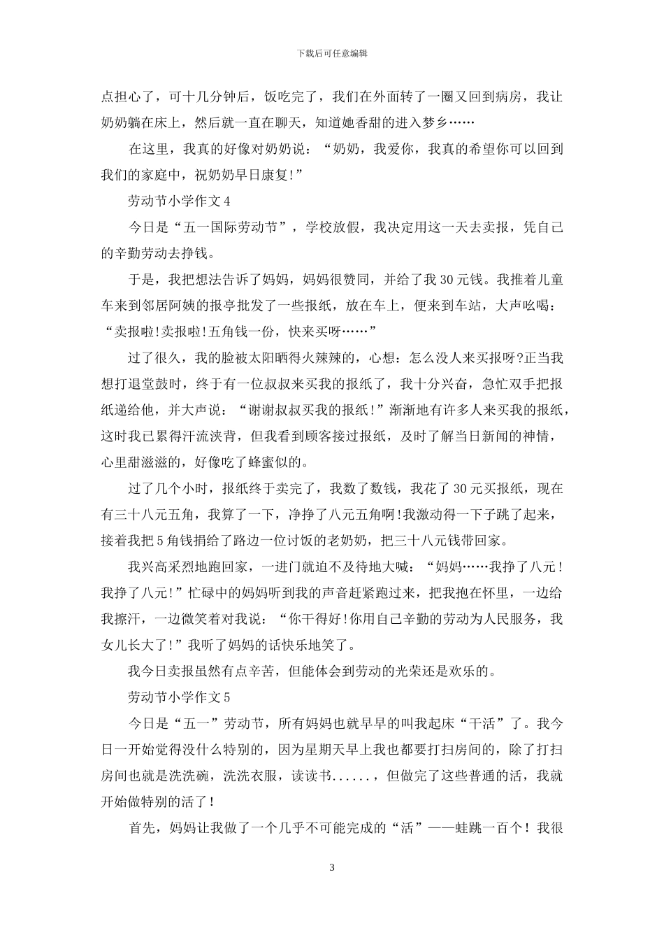 劳动节小学作文500字_第3页