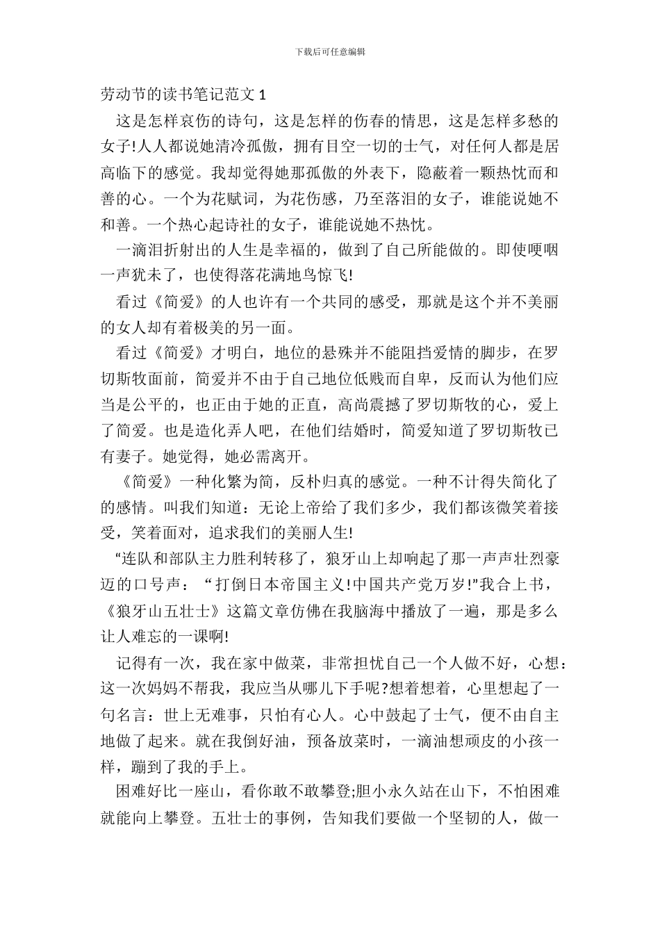 劳动节的读书笔记范文五篇_第2页