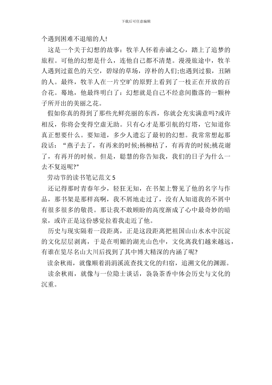 劳动节的读书笔记范文五篇_第3页