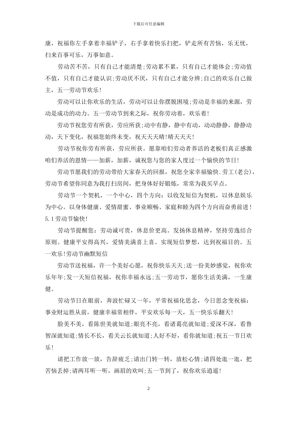 劳动节祝福短信_第2页