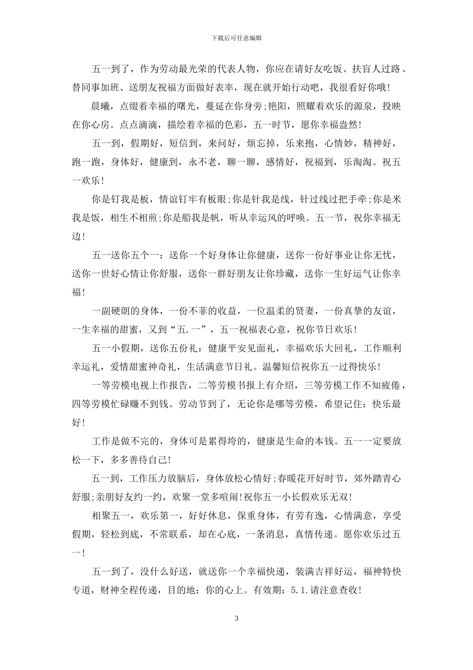 劳动节祝福短信_第3页