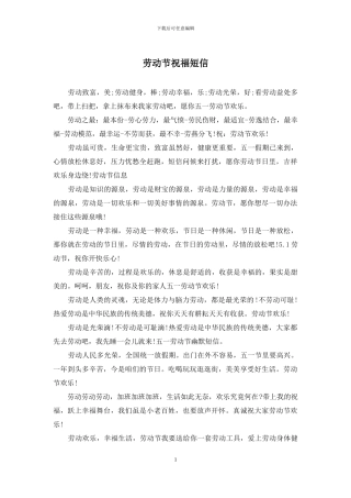 劳动节祝福短信